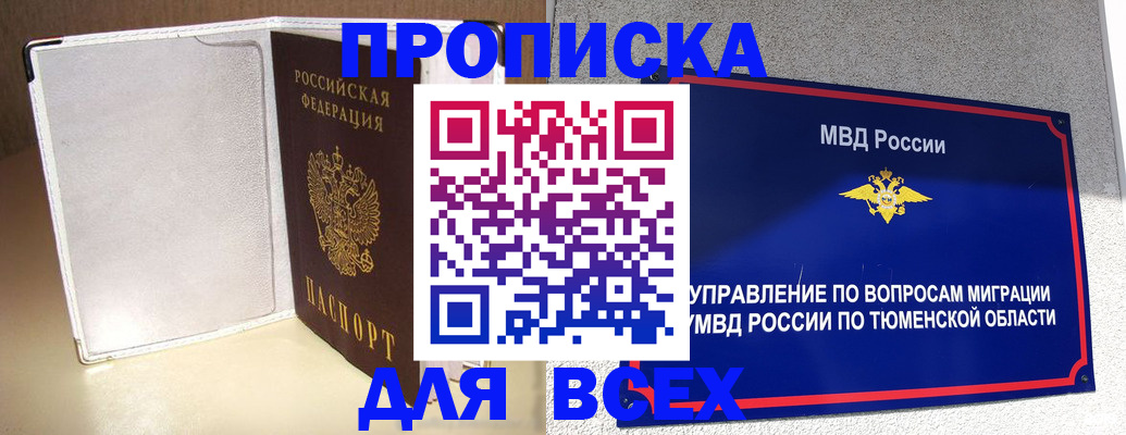 прописка гарантия в Болхове