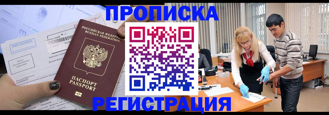 прописка ребенка в Болхове