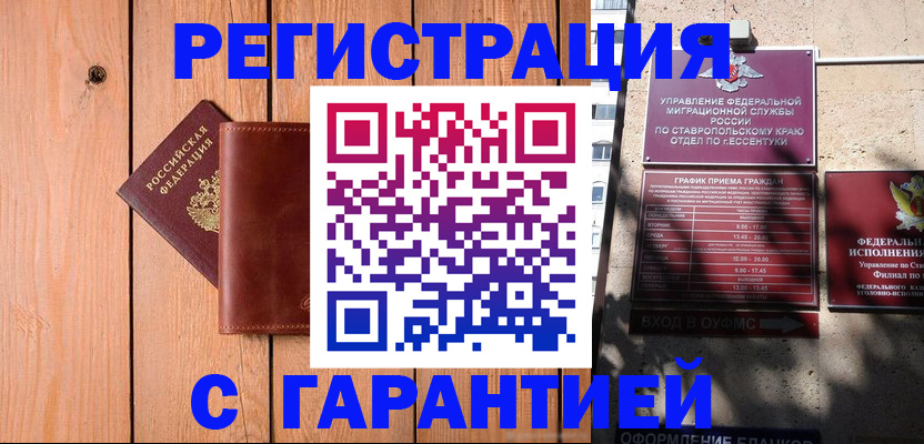 прописка от собственника в Болхове